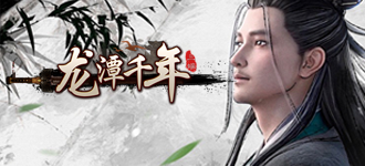 点击进入龙潭原味重返官网